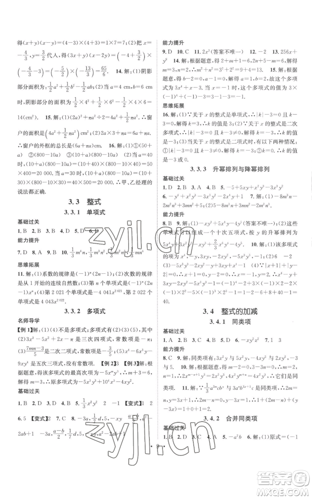廣東經濟出版社2022秋季名師測控七年級上冊數(shù)學華師大版參考答案