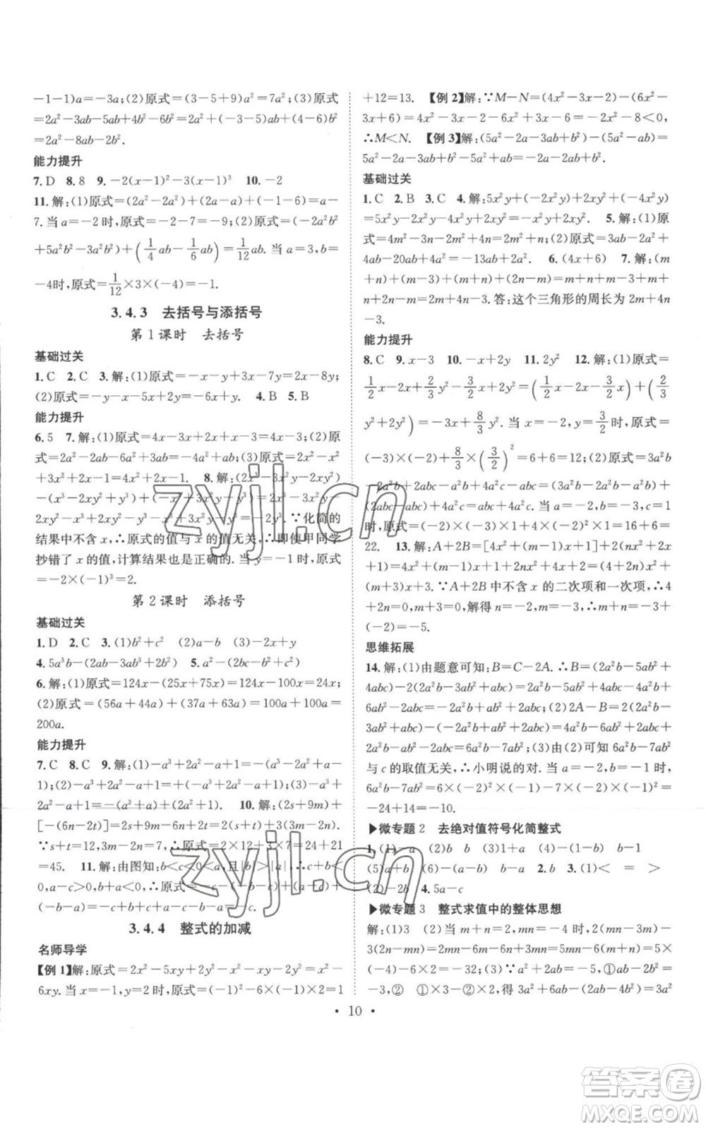 廣東經濟出版社2022秋季名師測控七年級上冊數(shù)學華師大版參考答案