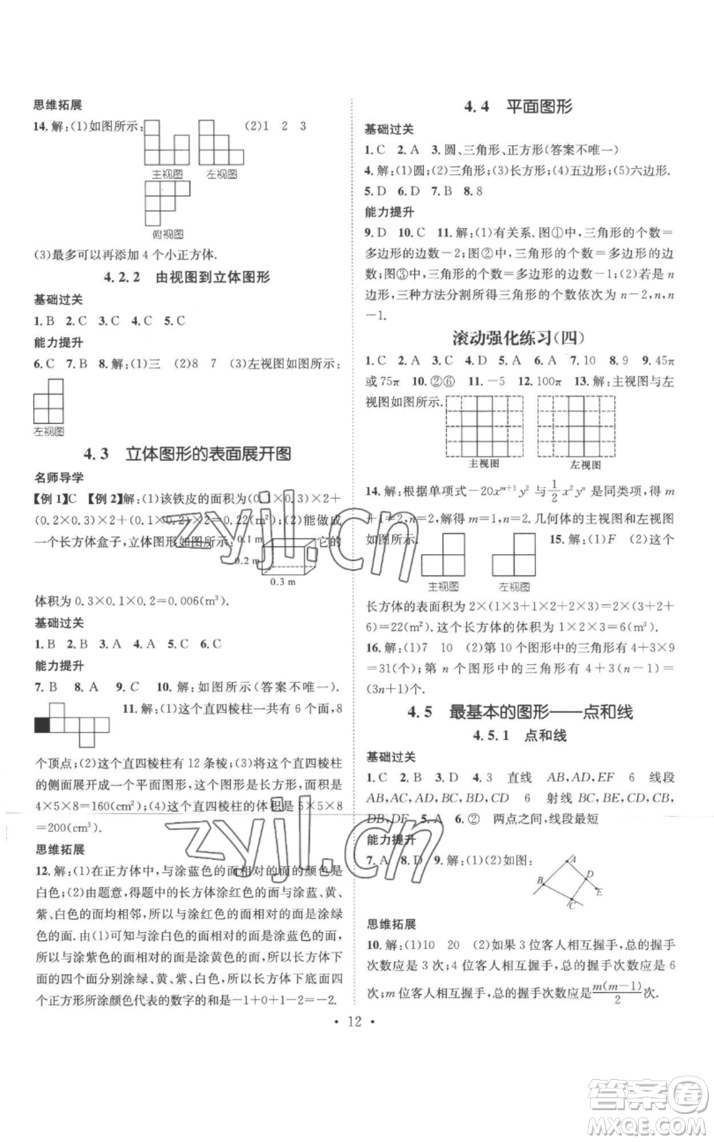 廣東經濟出版社2022秋季名師測控七年級上冊數(shù)學華師大版參考答案