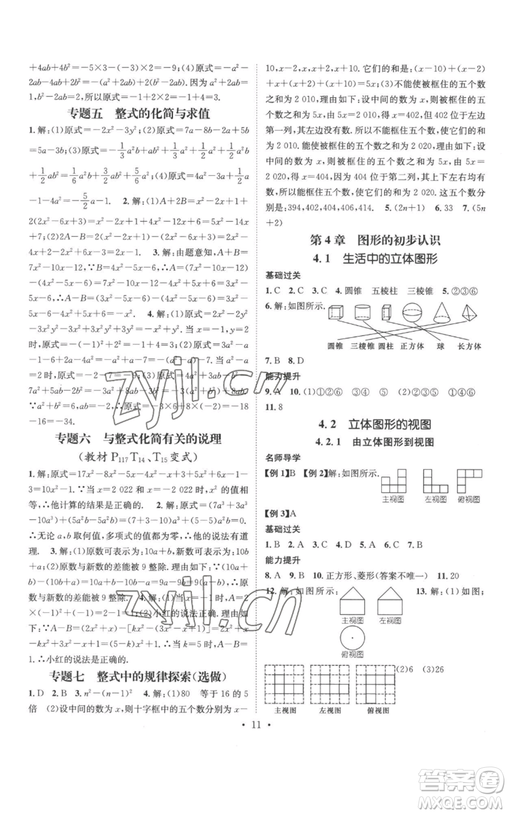 廣東經濟出版社2022秋季名師測控七年級上冊數(shù)學華師大版參考答案