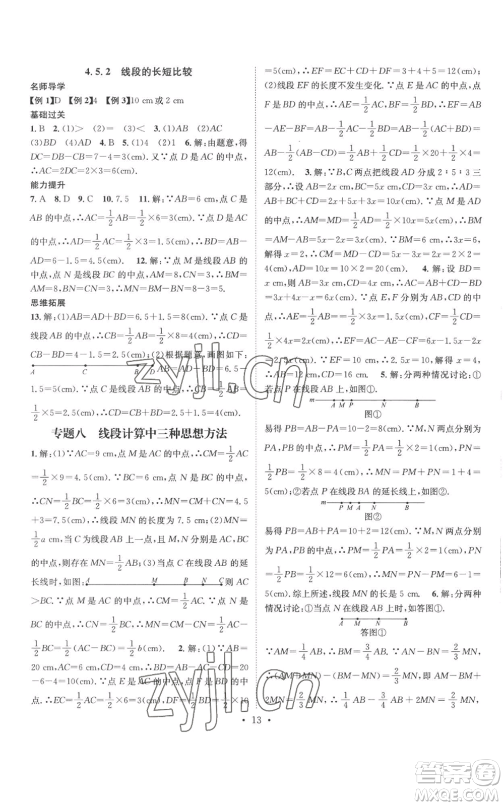 廣東經濟出版社2022秋季名師測控七年級上冊數(shù)學華師大版參考答案