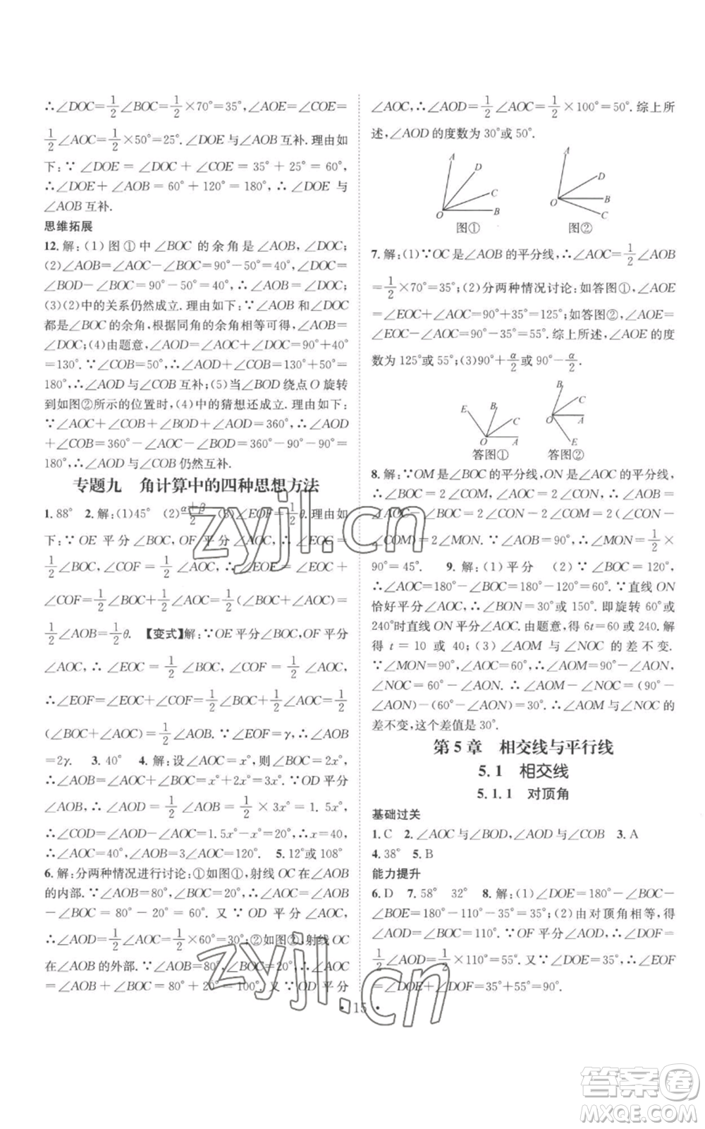廣東經濟出版社2022秋季名師測控七年級上冊數(shù)學華師大版參考答案