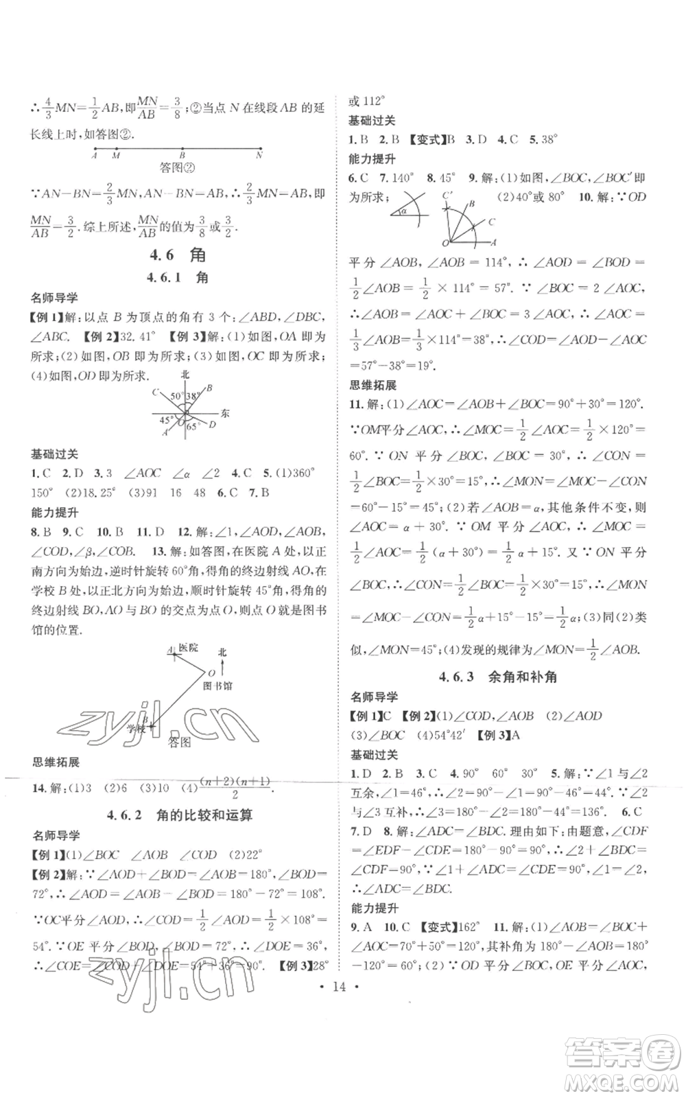 廣東經濟出版社2022秋季名師測控七年級上冊數(shù)學華師大版參考答案
