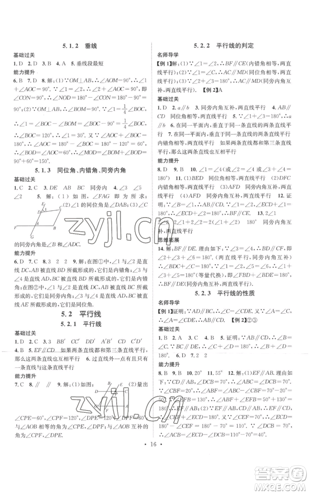 廣東經濟出版社2022秋季名師測控七年級上冊數(shù)學華師大版參考答案