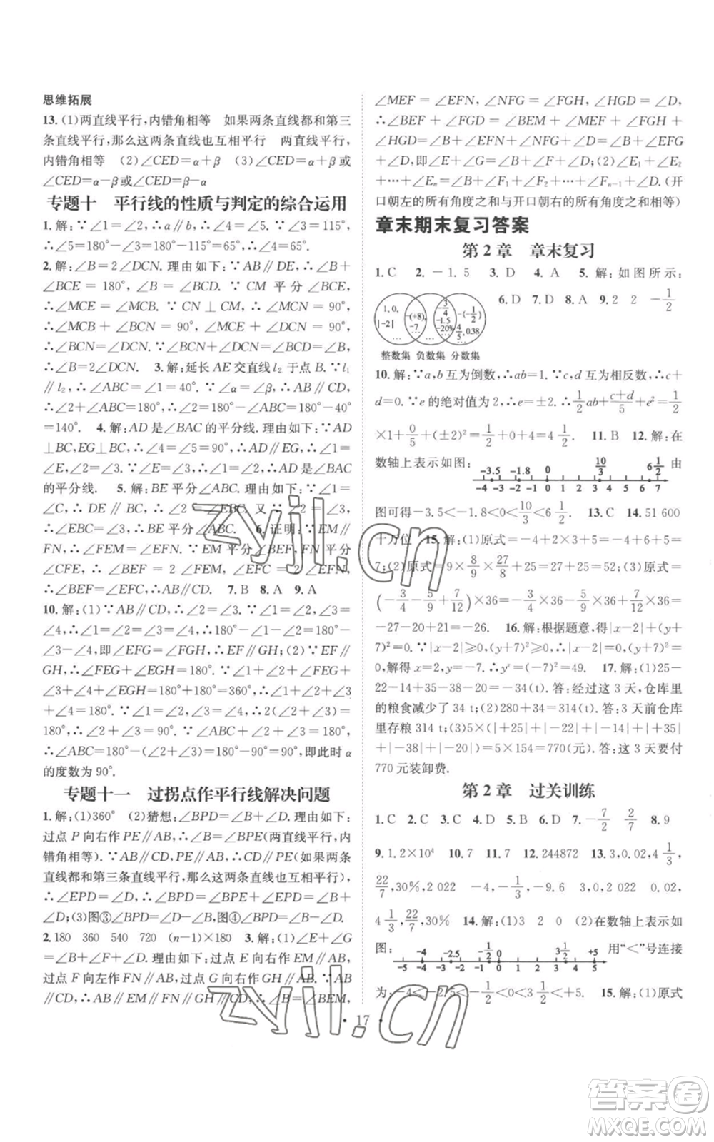 廣東經濟出版社2022秋季名師測控七年級上冊數(shù)學華師大版參考答案