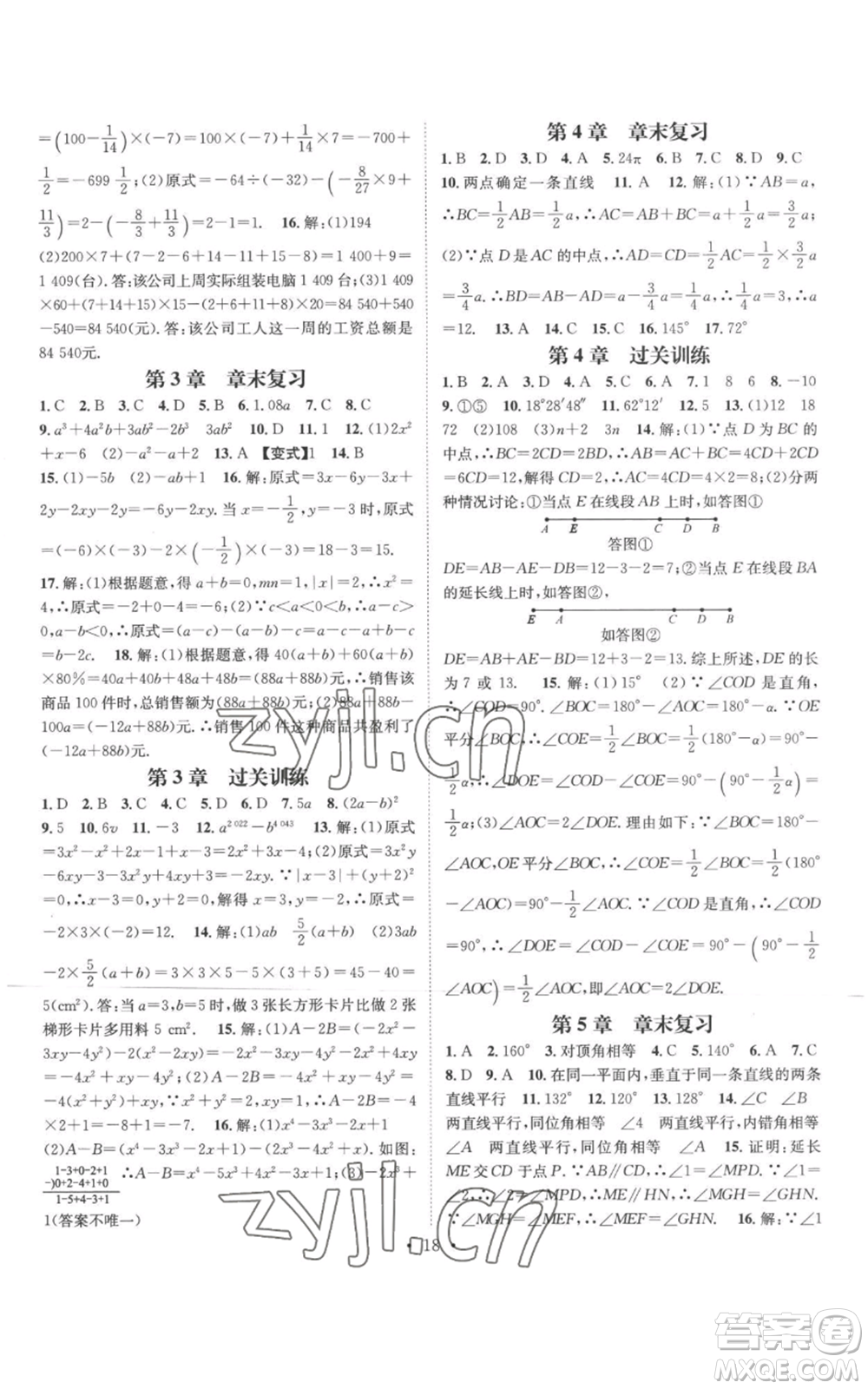 廣東經濟出版社2022秋季名師測控七年級上冊數(shù)學華師大版參考答案