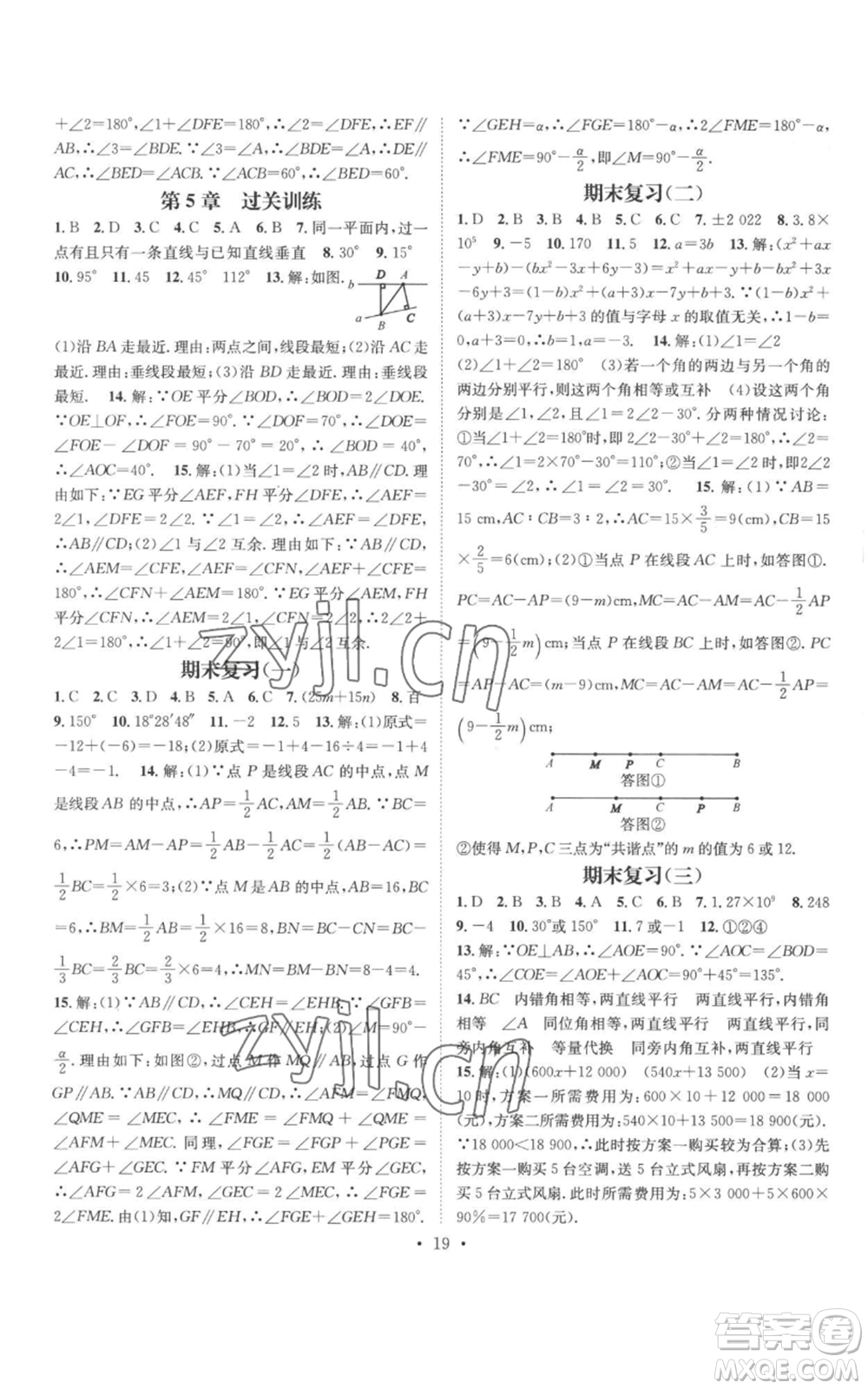 廣東經濟出版社2022秋季名師測控七年級上冊數(shù)學華師大版參考答案
