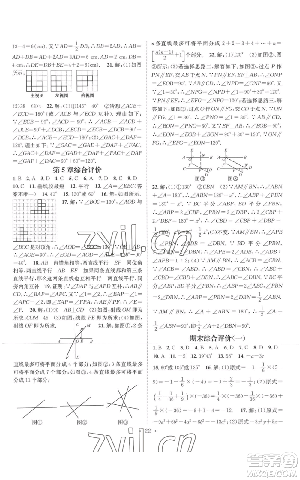 廣東經濟出版社2022秋季名師測控七年級上冊數(shù)學華師大版參考答案