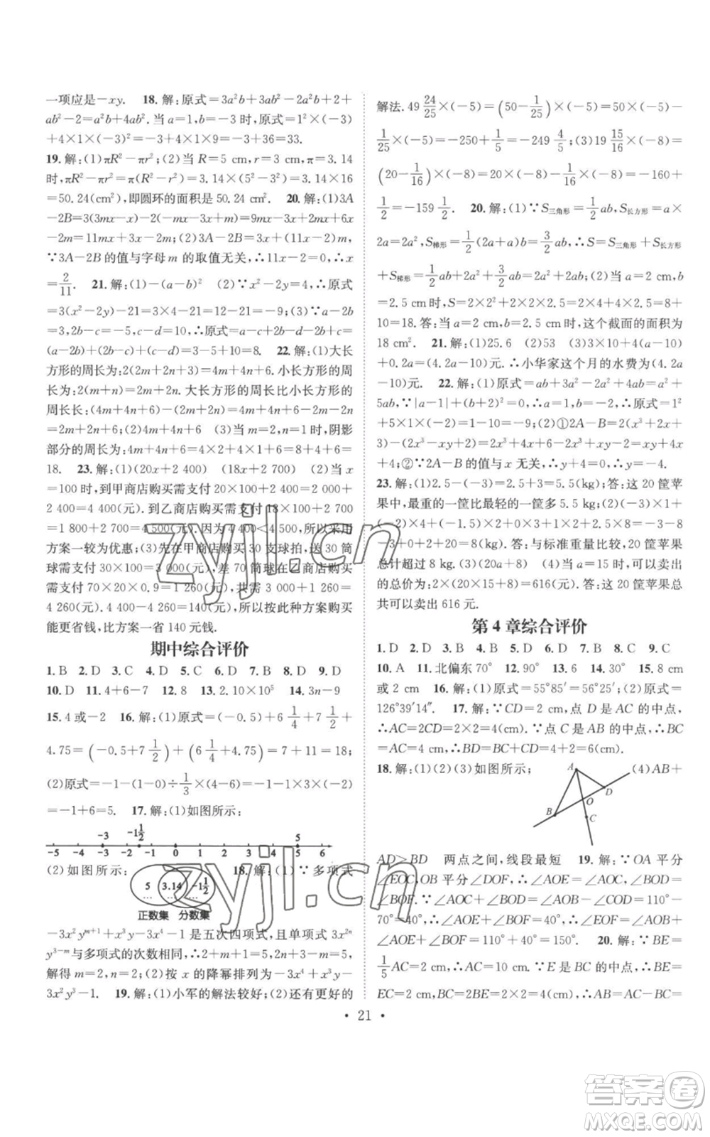 廣東經濟出版社2022秋季名師測控七年級上冊數(shù)學華師大版參考答案