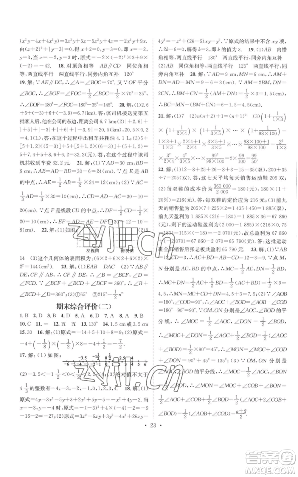 廣東經濟出版社2022秋季名師測控七年級上冊數(shù)學華師大版參考答案