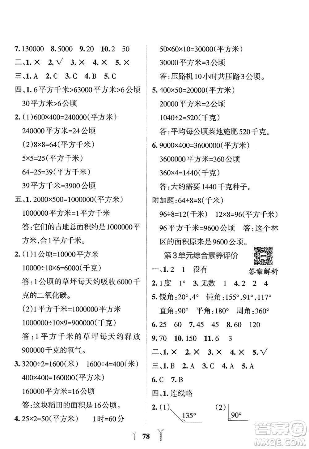 陜西師范大學(xué)出版總社2022PASS小學(xué)學(xué)霸沖A卷四年級數(shù)學(xué)上冊RJ人教版答案