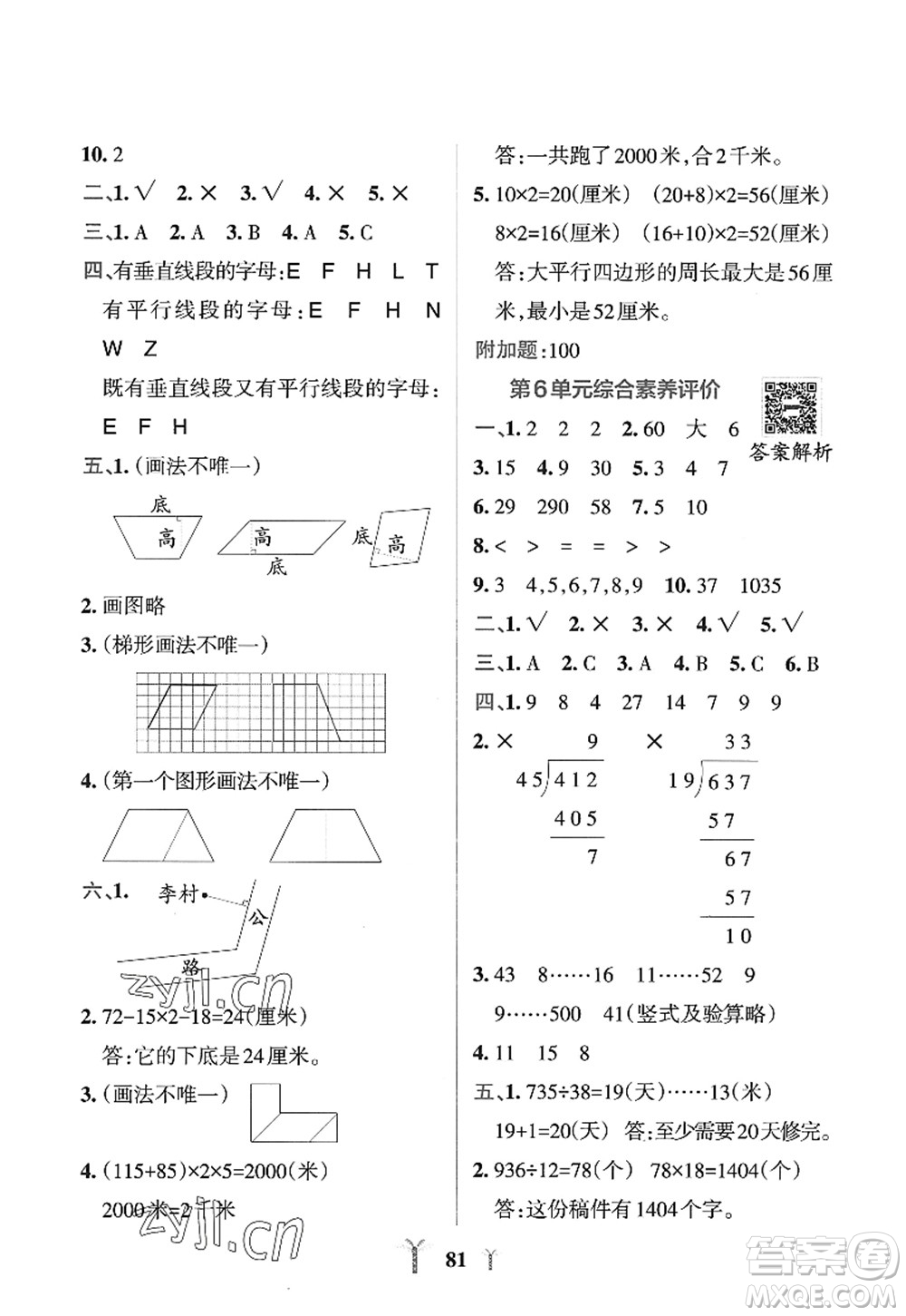 陜西師范大學(xué)出版總社2022PASS小學(xué)學(xué)霸沖A卷四年級數(shù)學(xué)上冊RJ人教版答案
