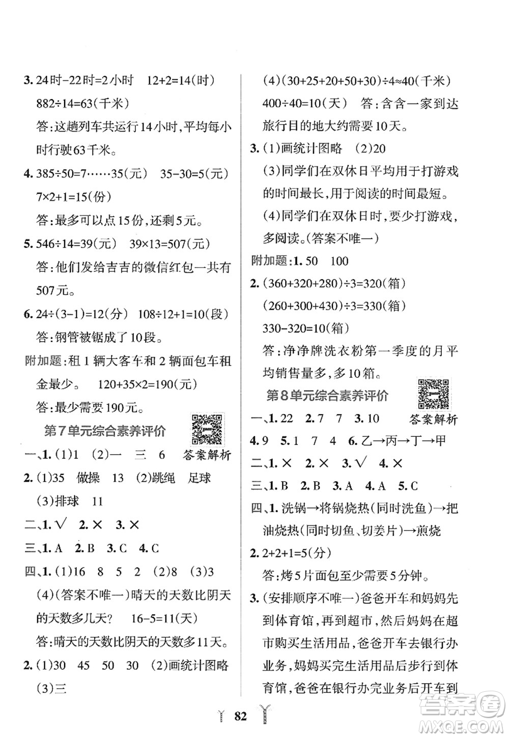 陜西師范大學(xué)出版總社2022PASS小學(xué)學(xué)霸沖A卷四年級數(shù)學(xué)上冊RJ人教版答案