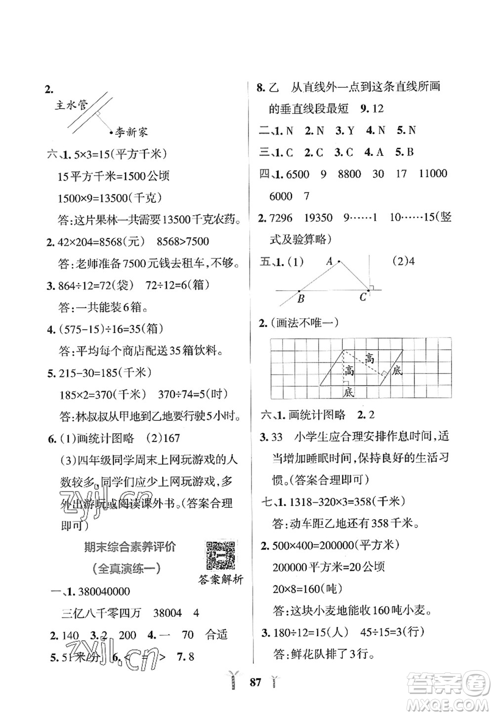 陜西師范大學(xué)出版總社2022PASS小學(xué)學(xué)霸沖A卷四年級數(shù)學(xué)上冊RJ人教版答案
