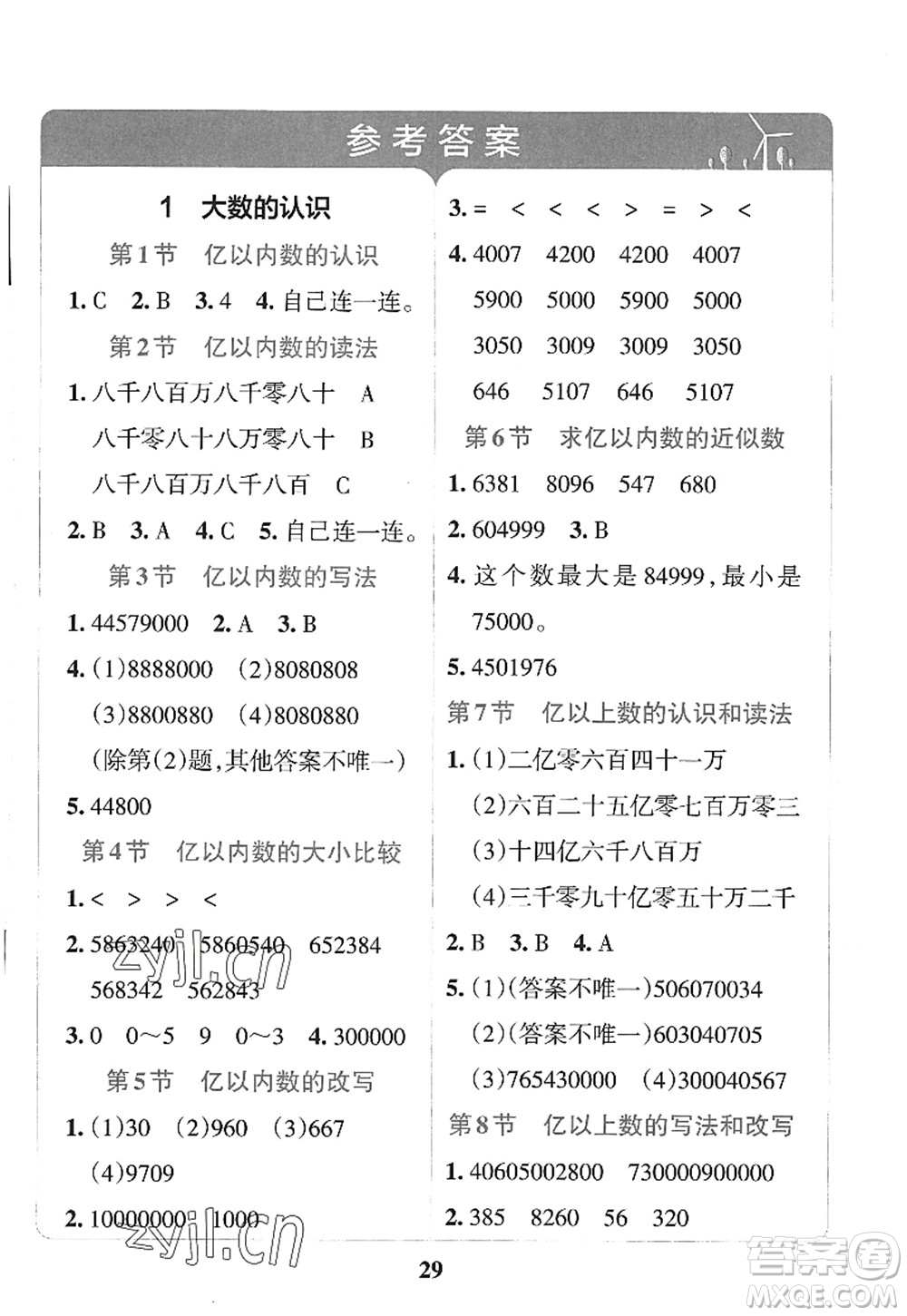 陜西師范大學(xué)出版總社2022PASS小學(xué)學(xué)霸沖A卷四年級數(shù)學(xué)上冊RJ人教版答案