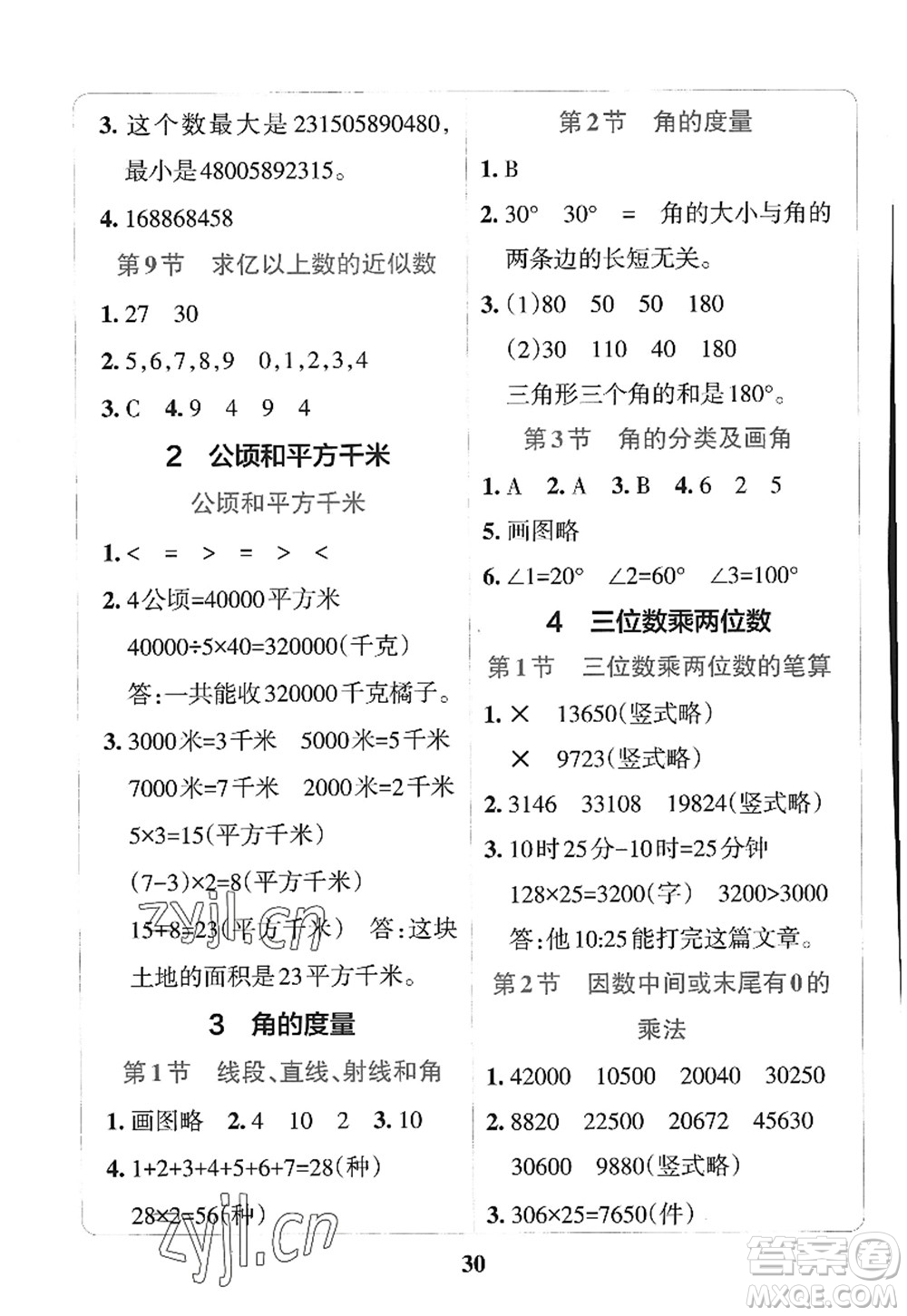 陜西師范大學(xué)出版總社2022PASS小學(xué)學(xué)霸沖A卷四年級數(shù)學(xué)上冊RJ人教版答案