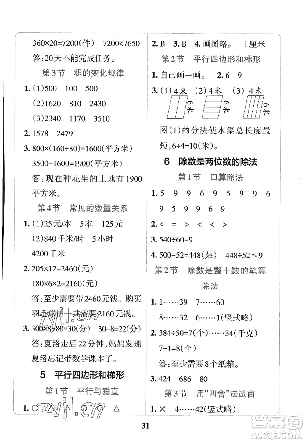 陜西師范大學(xué)出版總社2022PASS小學(xué)學(xué)霸沖A卷四年級數(shù)學(xué)上冊RJ人教版答案