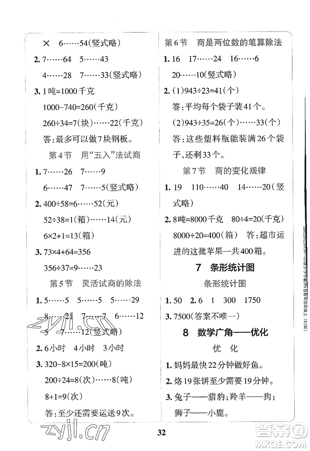 陜西師范大學(xué)出版總社2022PASS小學(xué)學(xué)霸沖A卷四年級數(shù)學(xué)上冊RJ人教版答案
