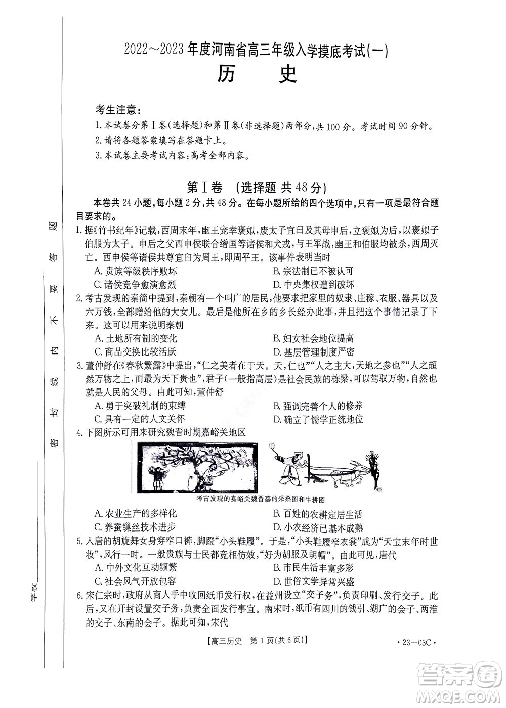 2022-2023年度河南省高三年級入學摸底考試一歷史試題及答案