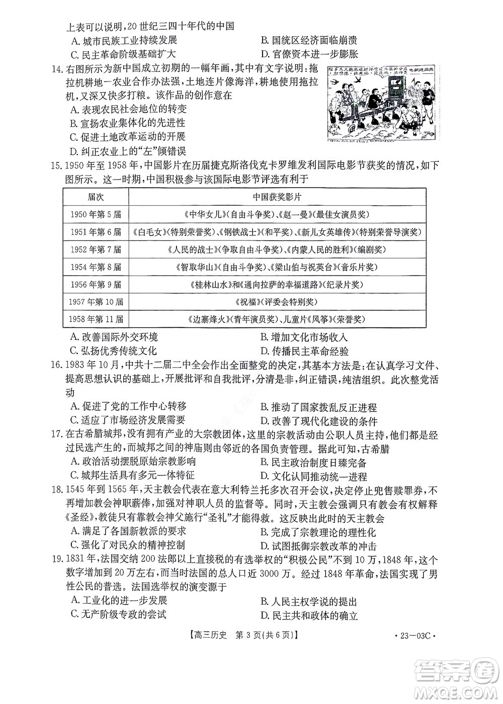 2022-2023年度河南省高三年級入學摸底考試一歷史試題及答案