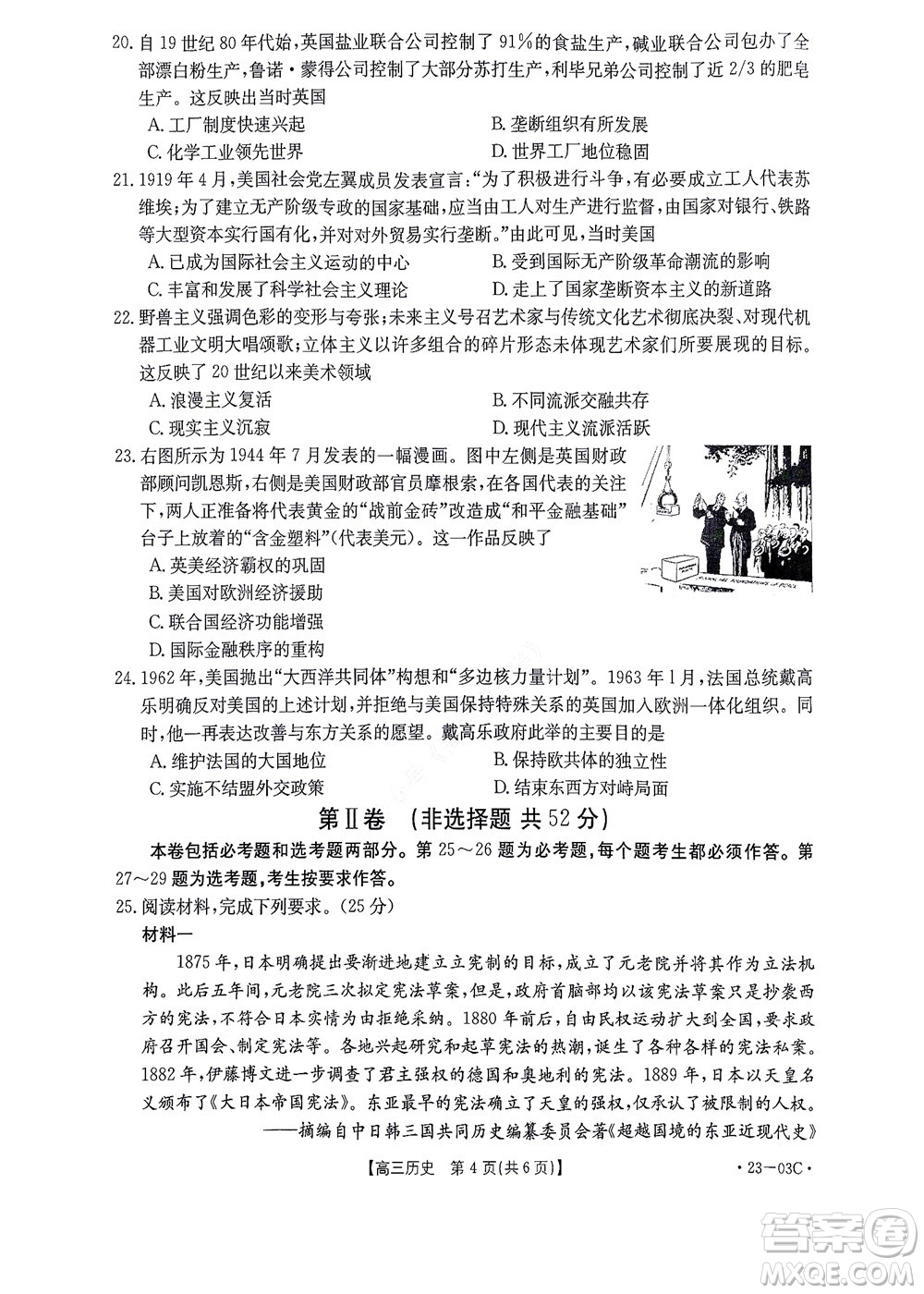 2022-2023年度河南省高三年級入學摸底考試一歷史試題及答案