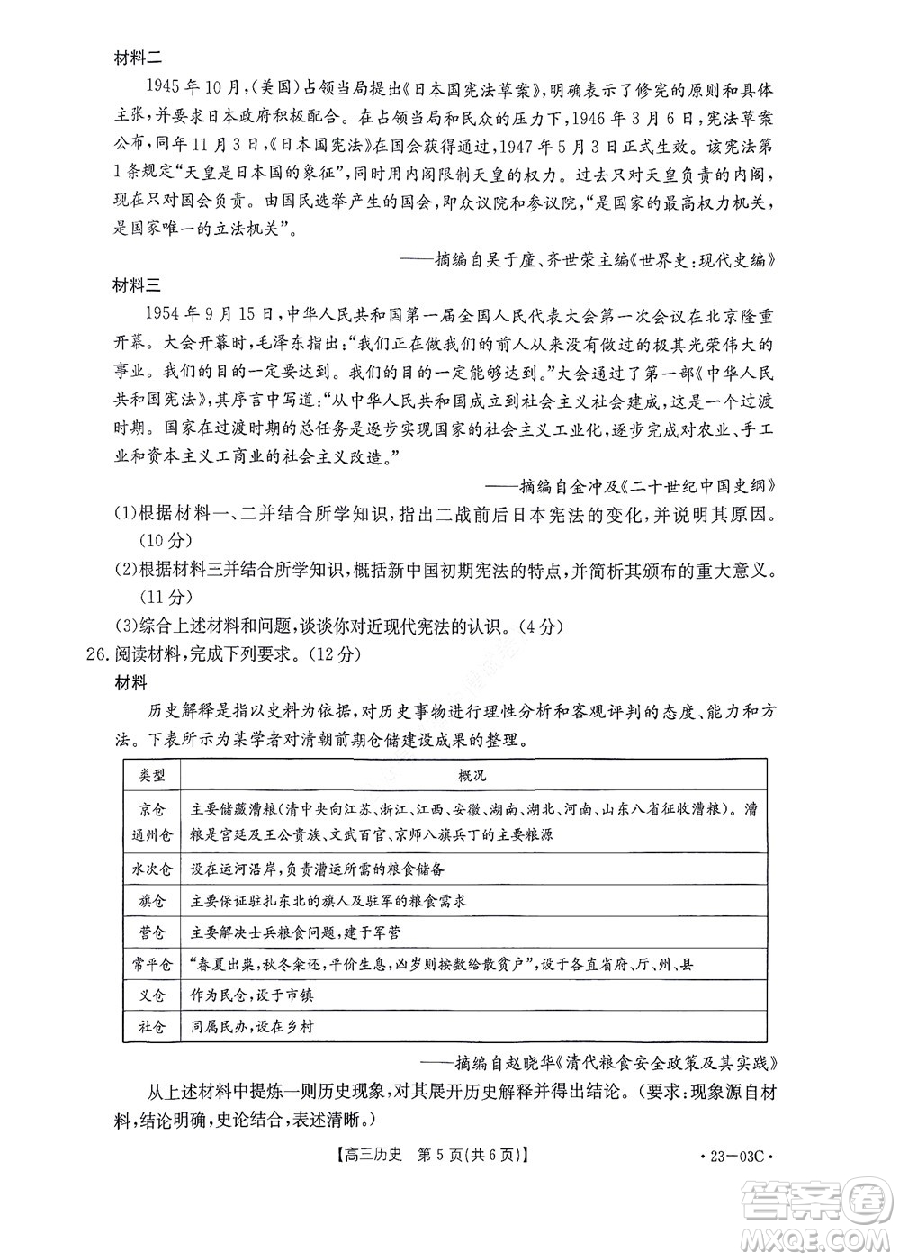 2022-2023年度河南省高三年級入學摸底考試一歷史試題及答案