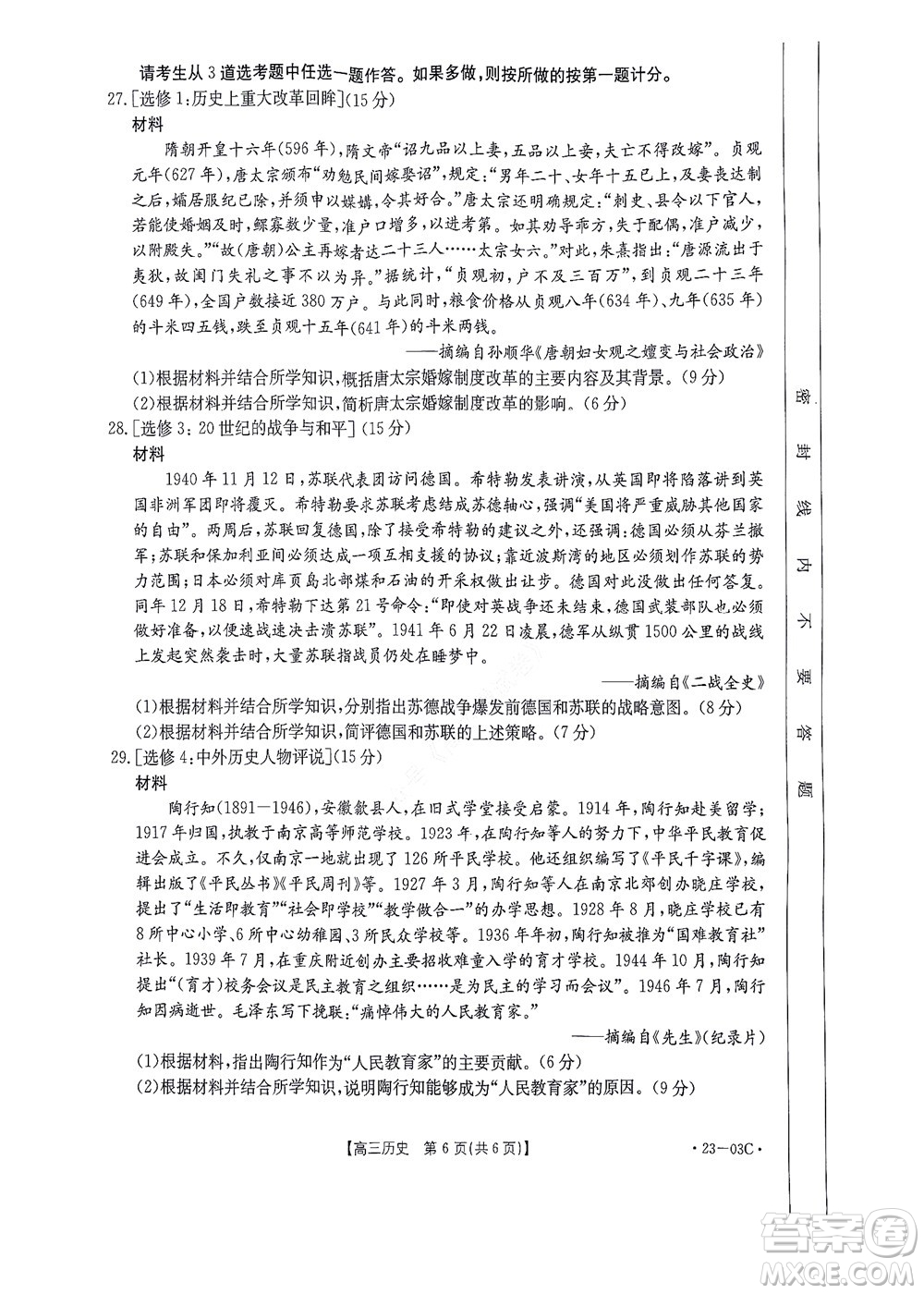 2022-2023年度河南省高三年級入學摸底考試一歷史試題及答案