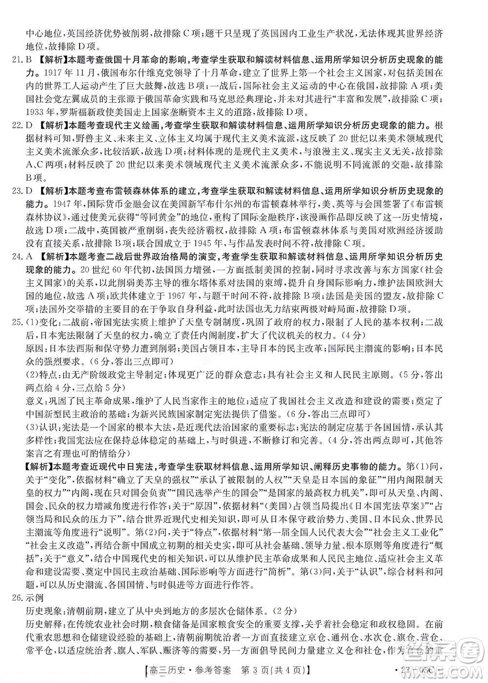 2022-2023年度河南省高三年級入學摸底考試一歷史試題及答案