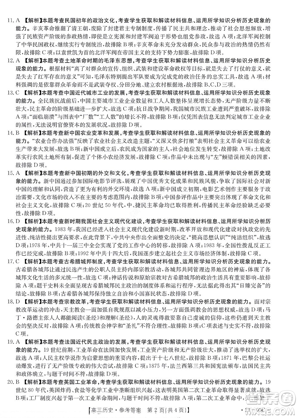 2022-2023年度河南省高三年級入學摸底考試一歷史試題及答案