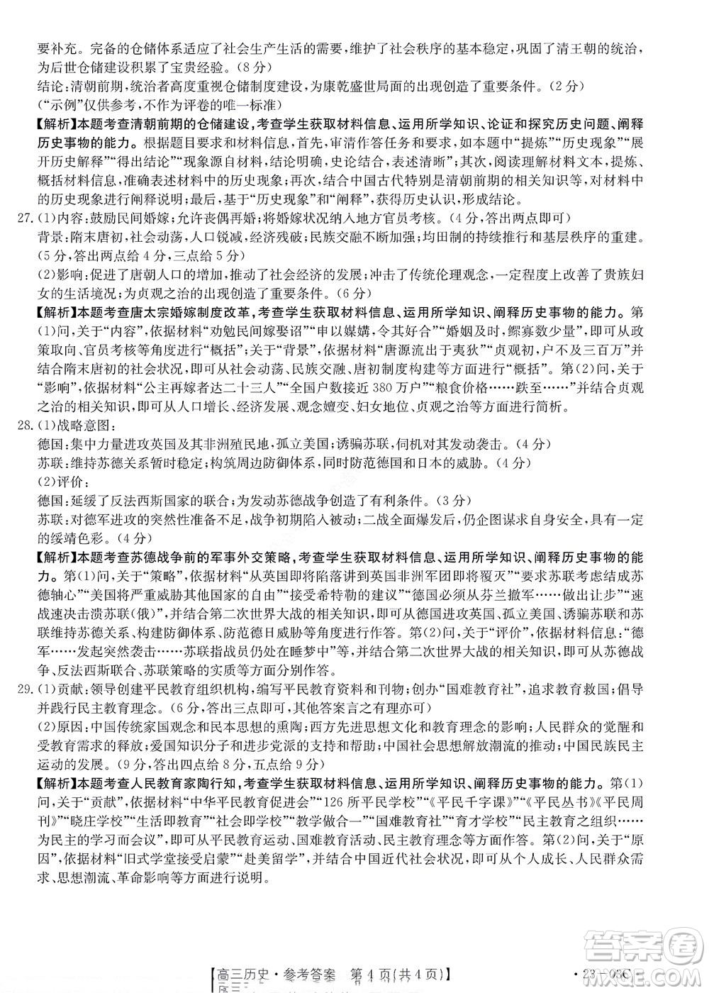 2022-2023年度河南省高三年級入學摸底考試一歷史試題及答案