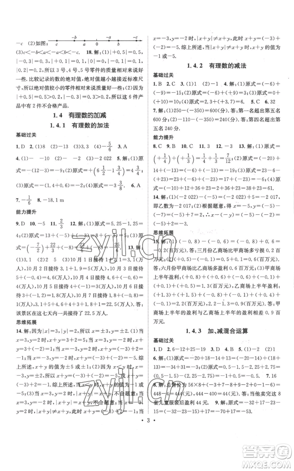 武漢出版社2022秋季名師測控七年級上冊數(shù)學滬科版參考答案