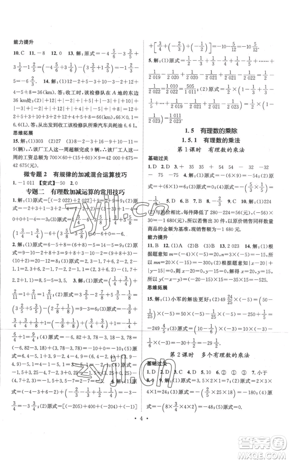 武漢出版社2022秋季名師測控七年級上冊數(shù)學滬科版參考答案