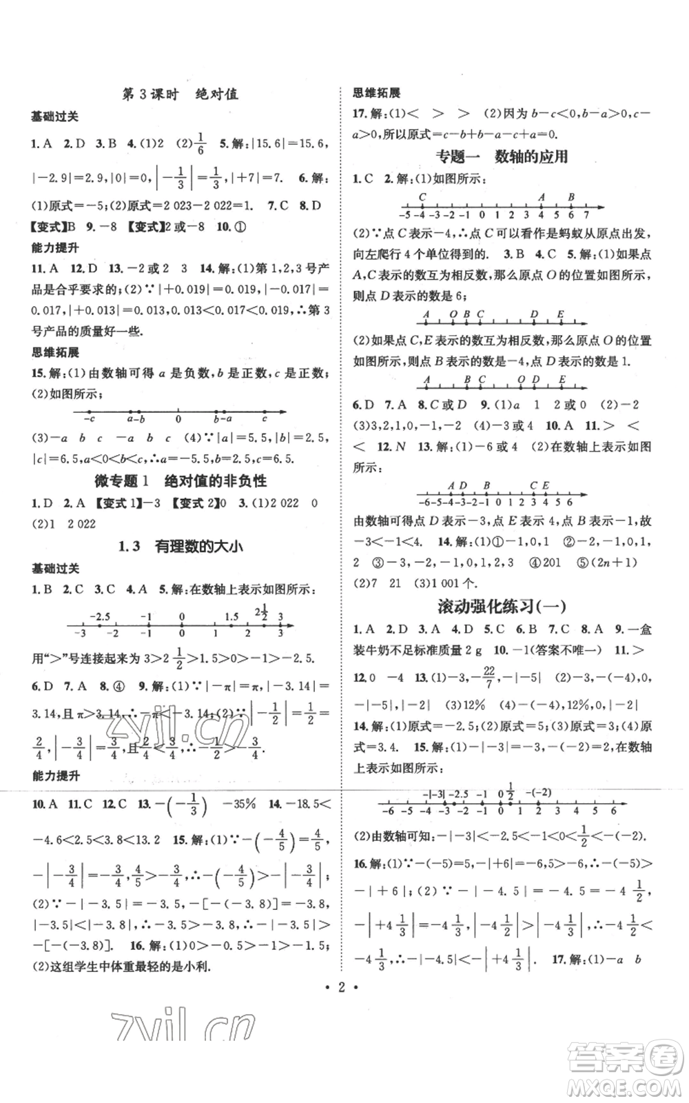 武漢出版社2022秋季名師測控七年級上冊數(shù)學滬科版參考答案