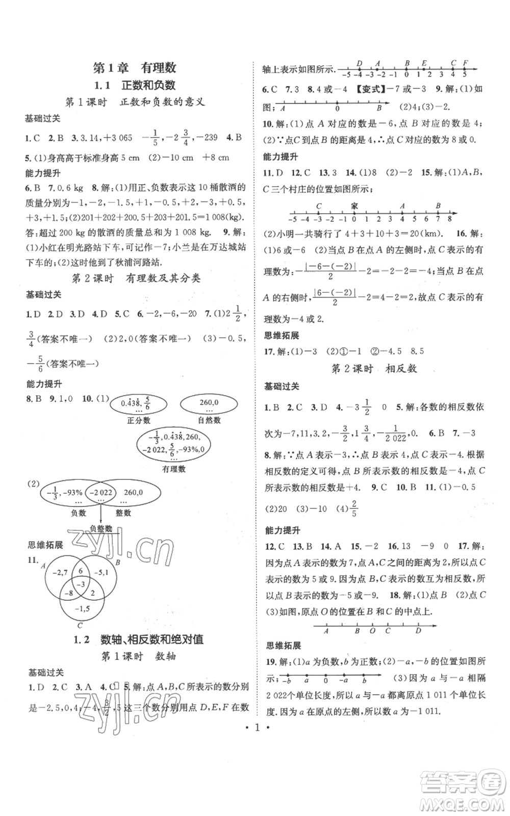 武漢出版社2022秋季名師測控七年級上冊數(shù)學滬科版參考答案