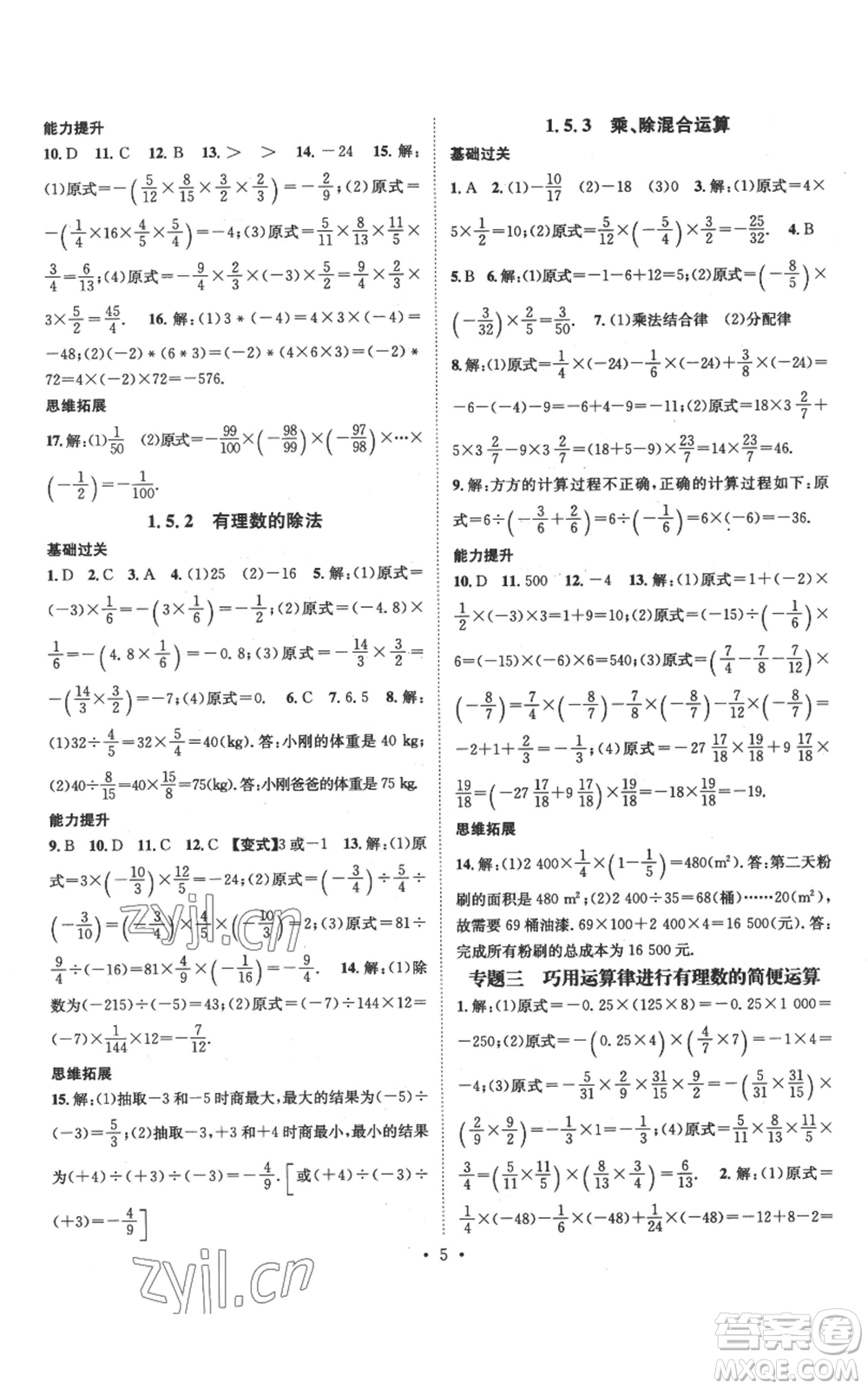 武漢出版社2022秋季名師測控七年級上冊數(shù)學滬科版參考答案
