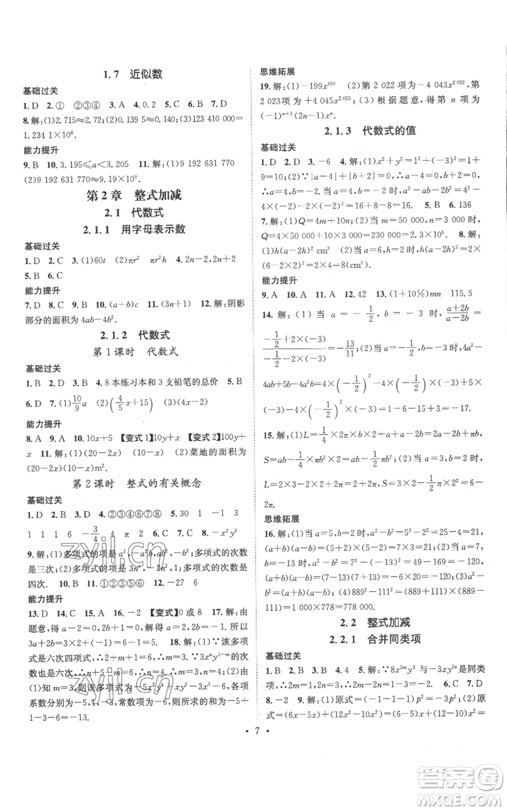 武漢出版社2022秋季名師測控七年級上冊數(shù)學滬科版參考答案