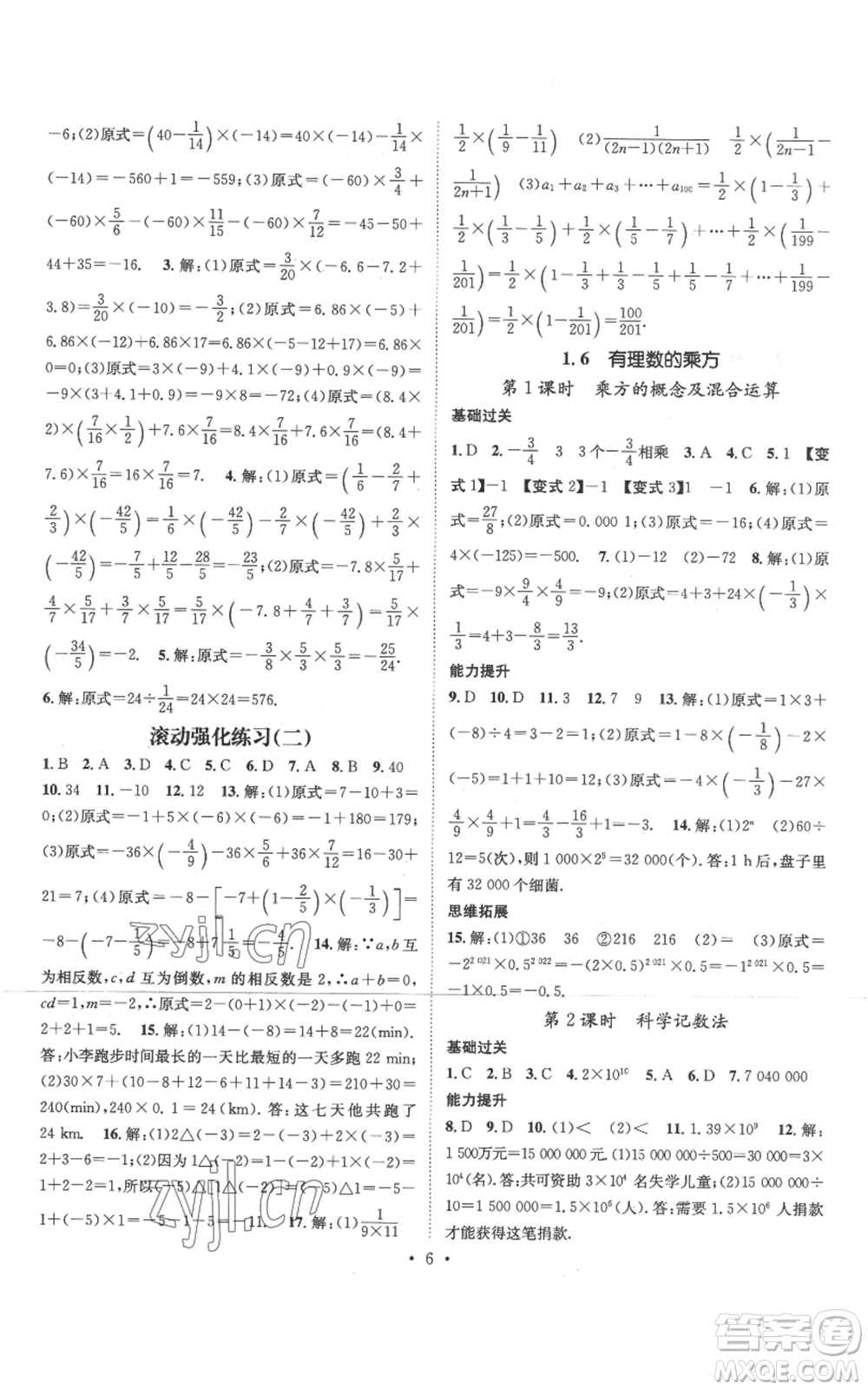 武漢出版社2022秋季名師測控七年級上冊數(shù)學滬科版參考答案