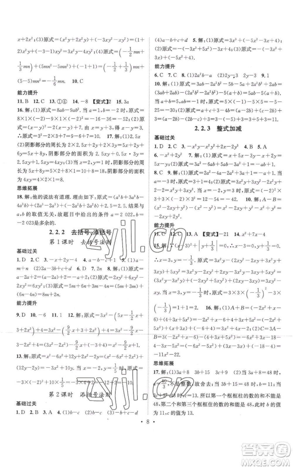 武漢出版社2022秋季名師測控七年級上冊數(shù)學滬科版參考答案