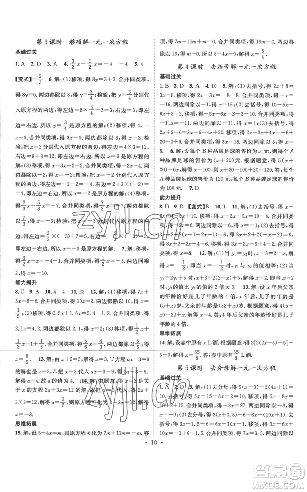 武漢出版社2022秋季名師測控七年級上冊數(shù)學滬科版參考答案