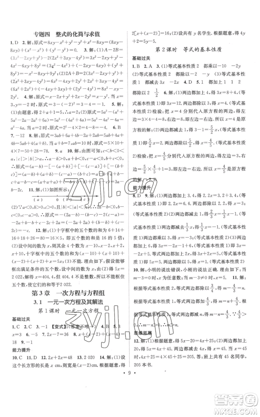 武漢出版社2022秋季名師測控七年級上冊數(shù)學滬科版參考答案