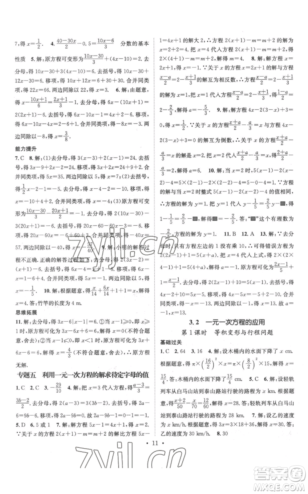 武漢出版社2022秋季名師測控七年級上冊數(shù)學滬科版參考答案