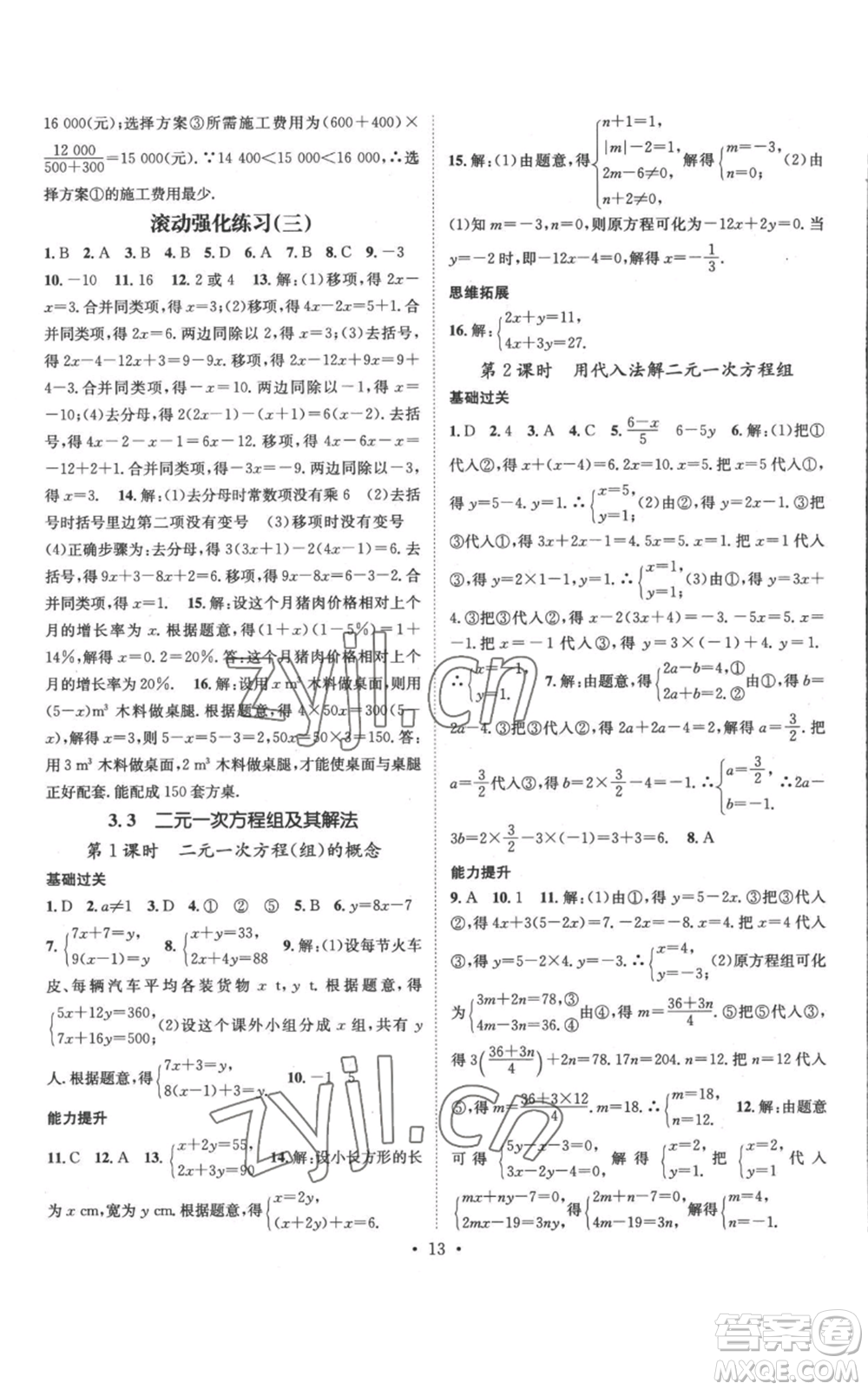 武漢出版社2022秋季名師測控七年級上冊數(shù)學滬科版參考答案