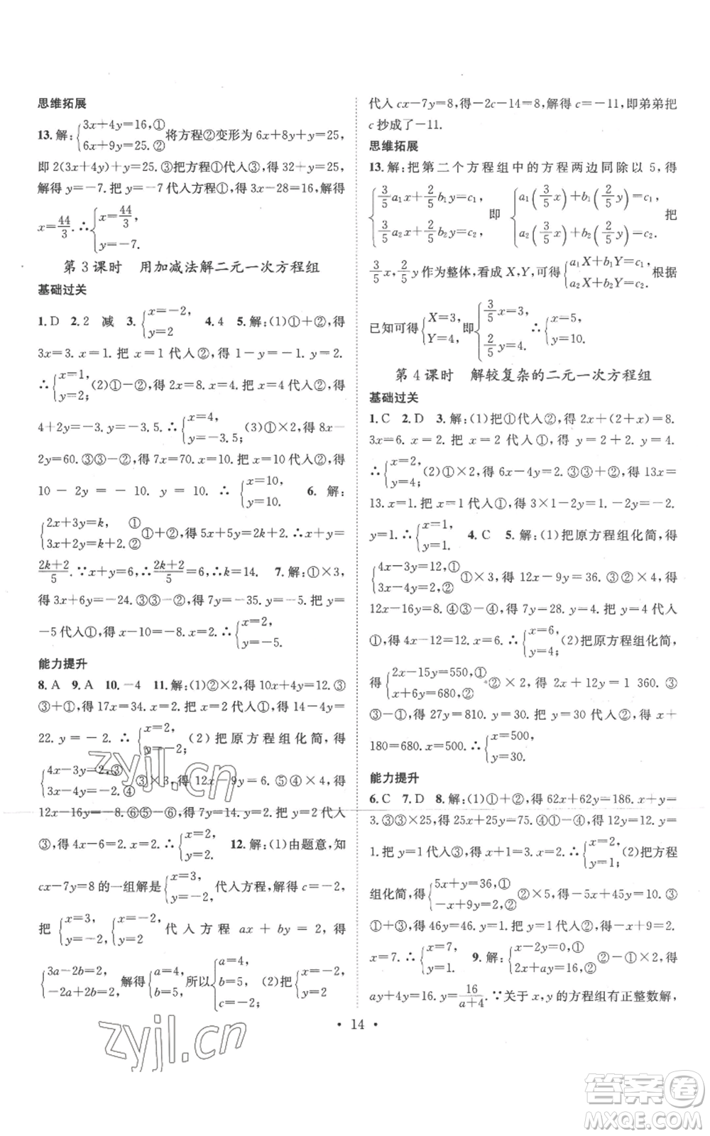 武漢出版社2022秋季名師測控七年級上冊數(shù)學滬科版參考答案