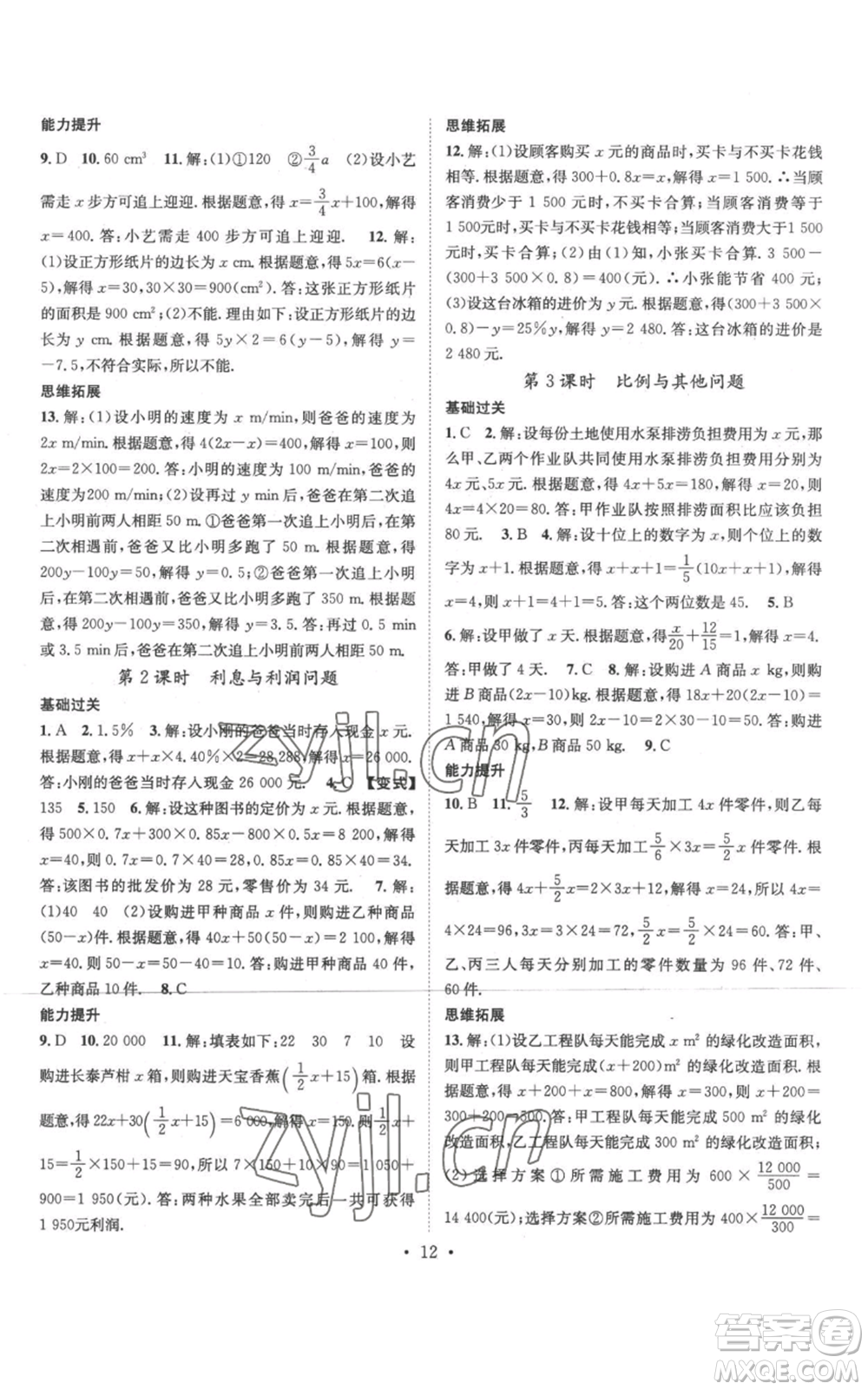 武漢出版社2022秋季名師測控七年級上冊數(shù)學滬科版參考答案
