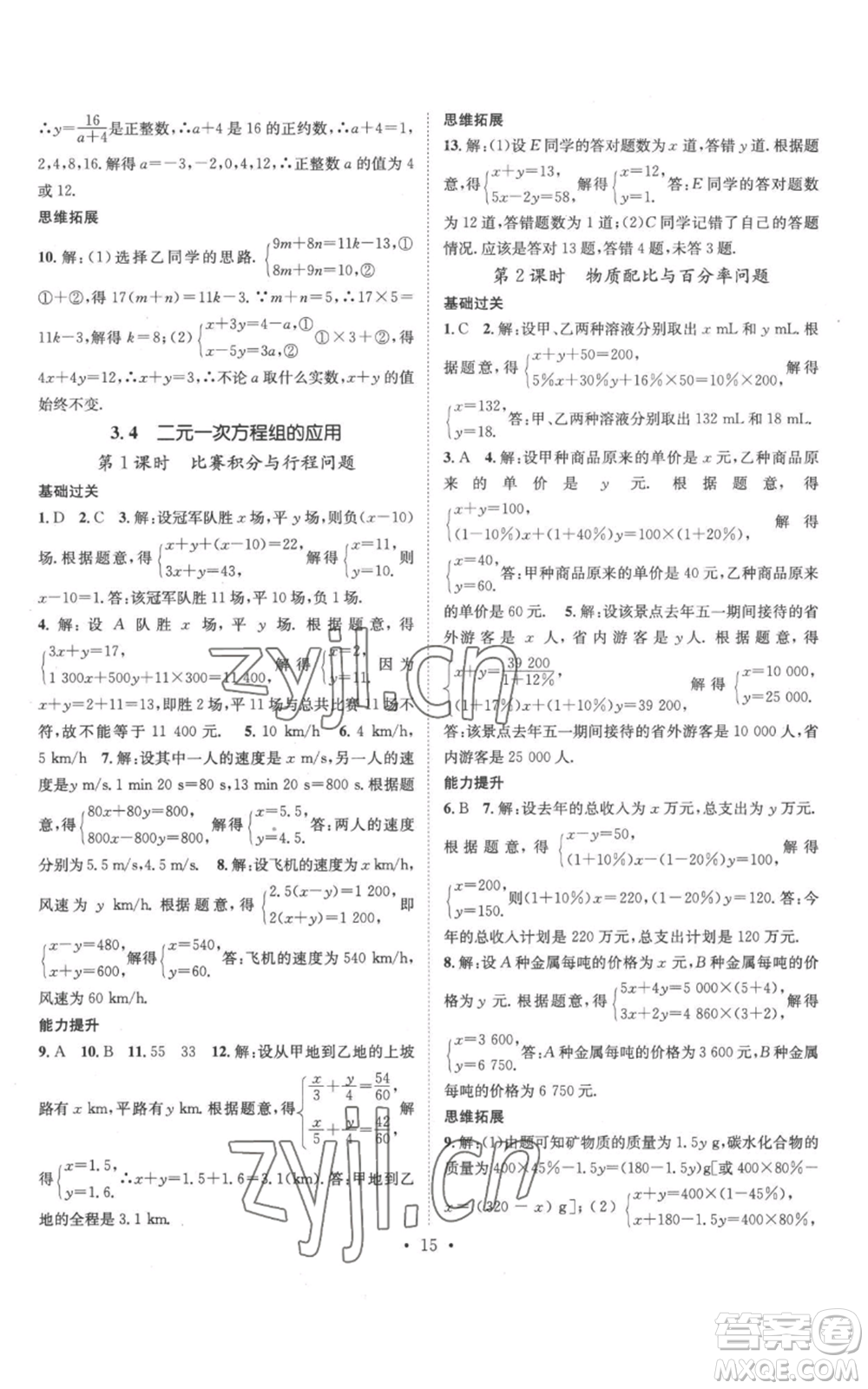 武漢出版社2022秋季名師測控七年級上冊數(shù)學滬科版參考答案