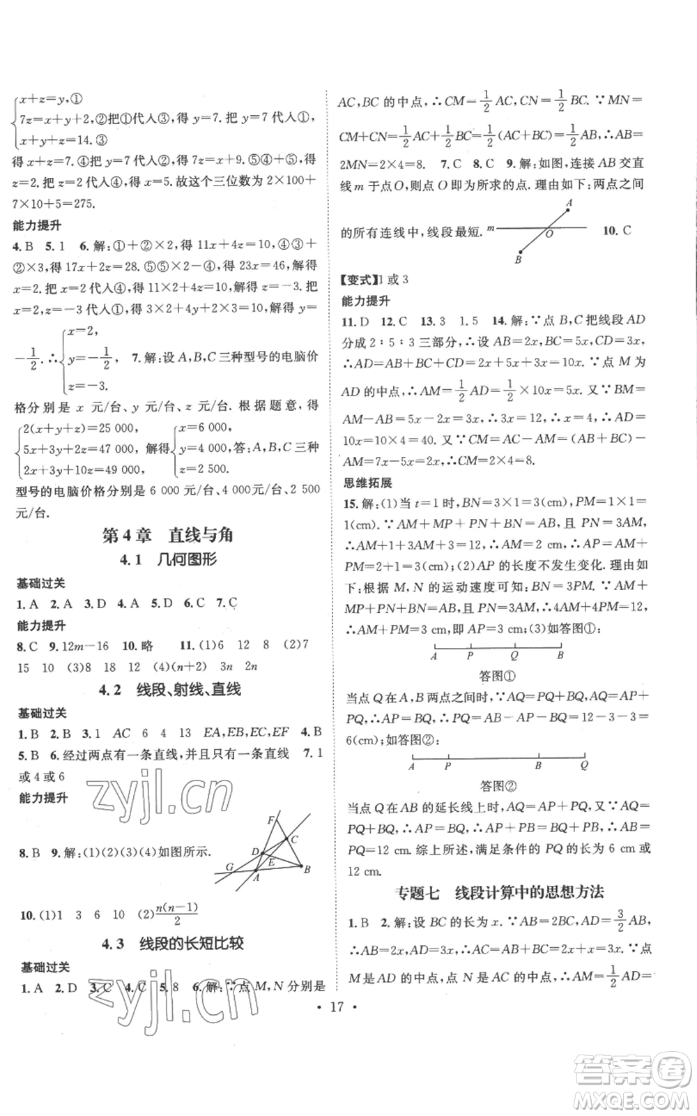 武漢出版社2022秋季名師測控七年級上冊數(shù)學滬科版參考答案
