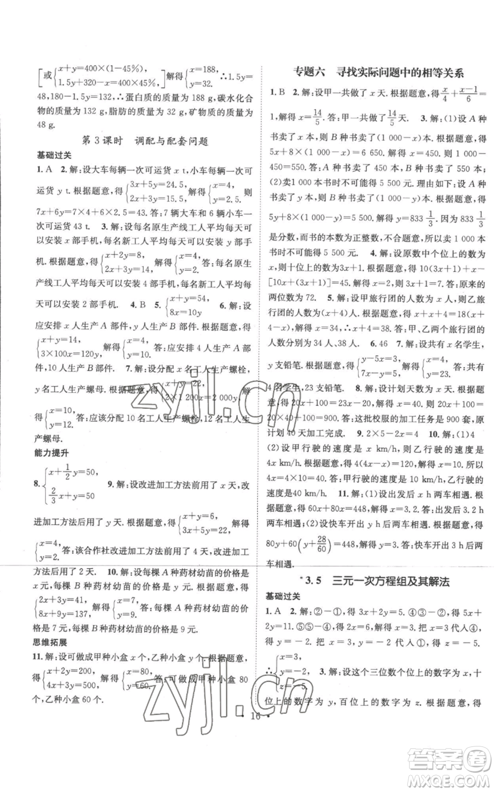 武漢出版社2022秋季名師測控七年級上冊數(shù)學滬科版參考答案