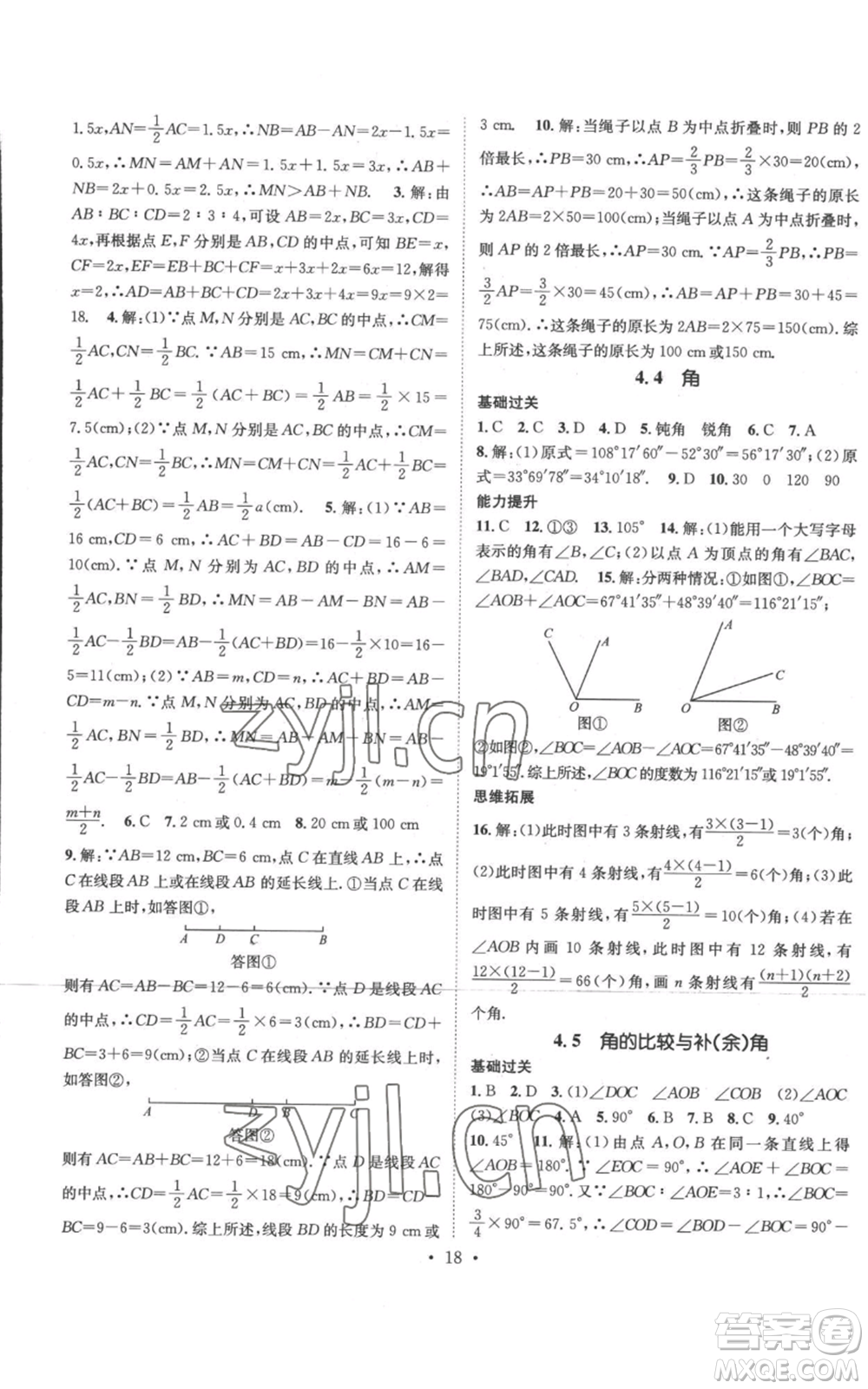 武漢出版社2022秋季名師測控七年級上冊數(shù)學滬科版參考答案