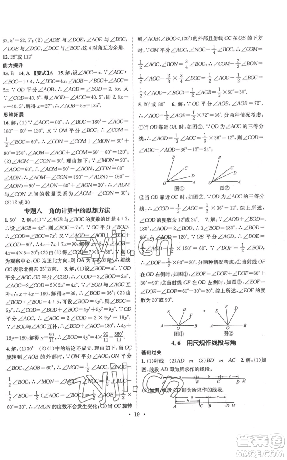 武漢出版社2022秋季名師測控七年級上冊數(shù)學滬科版參考答案