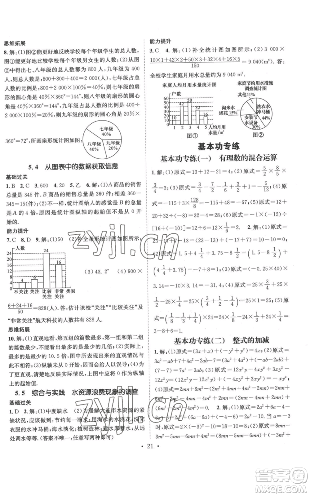 武漢出版社2022秋季名師測控七年級上冊數(shù)學滬科版參考答案